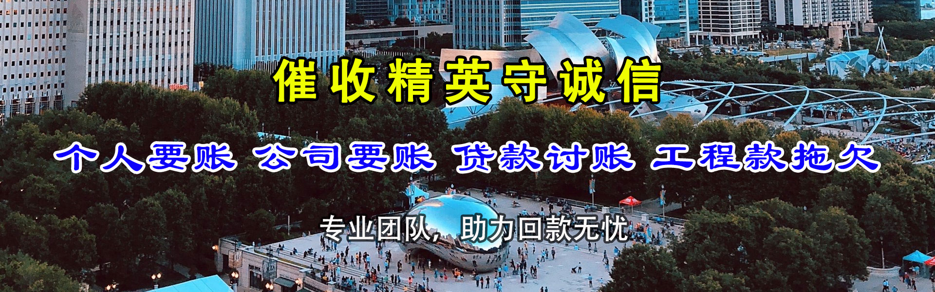 连南讨账公司